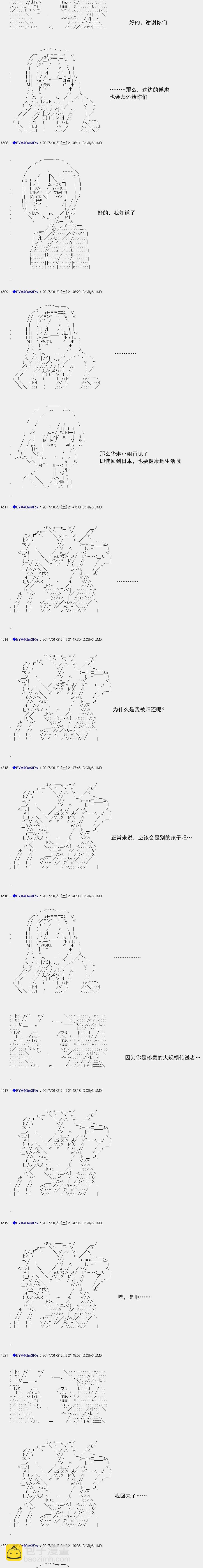 白饅頭做了人類滅絕的夢 - re116 - 5