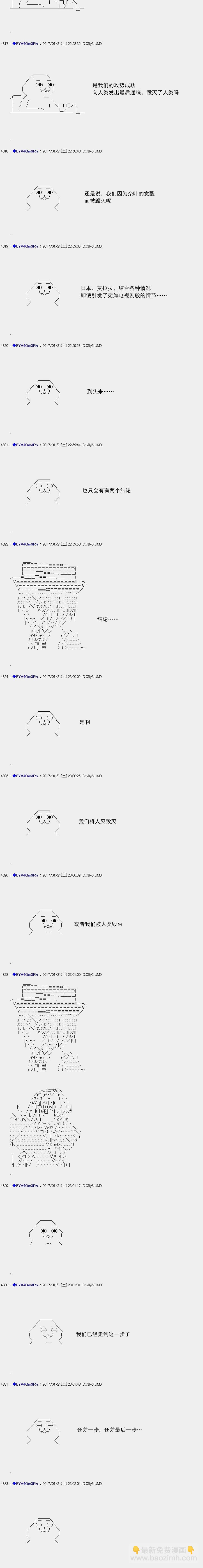 白饅頭做了人類滅絕的夢 - re116 - 2