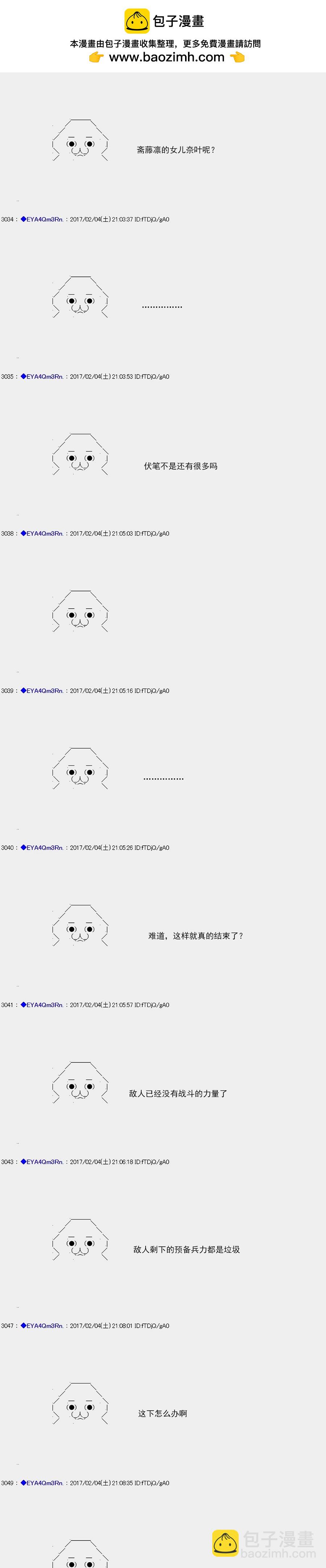 白饅頭做了人類滅絕的夢 - re122 - 2