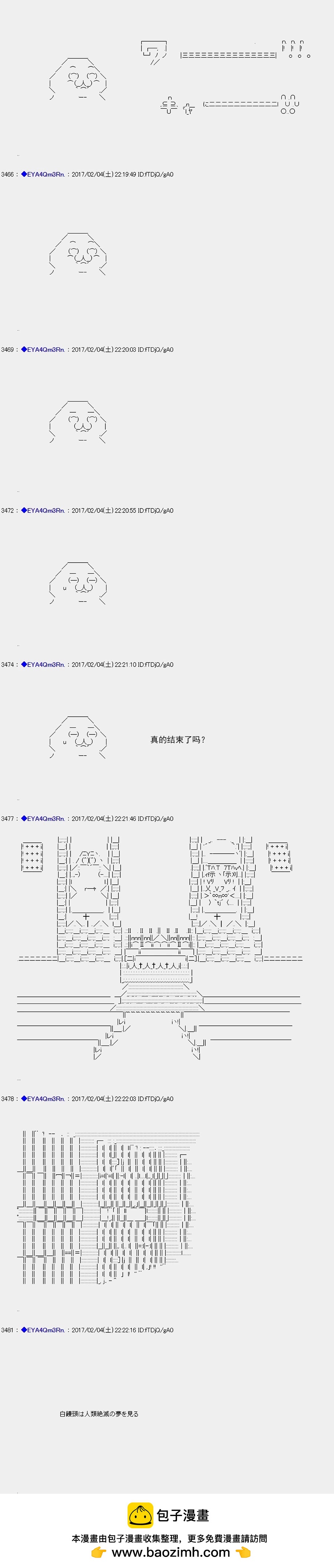 白饅頭做了人類滅絕的夢 - re122 - 6