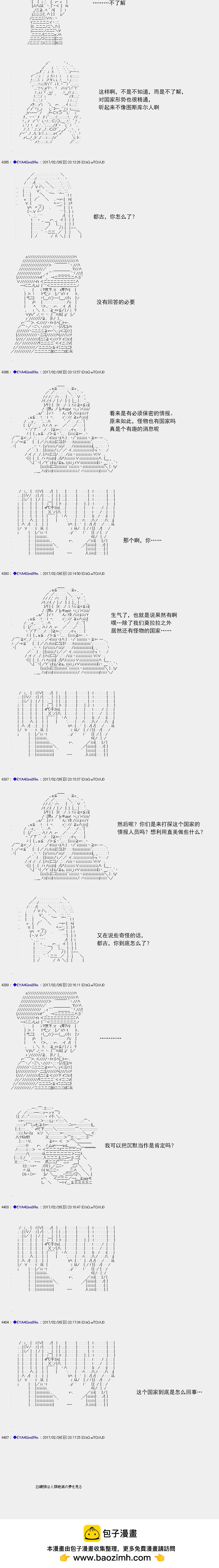白饅頭做了人類滅絕的夢 - re136 - 6