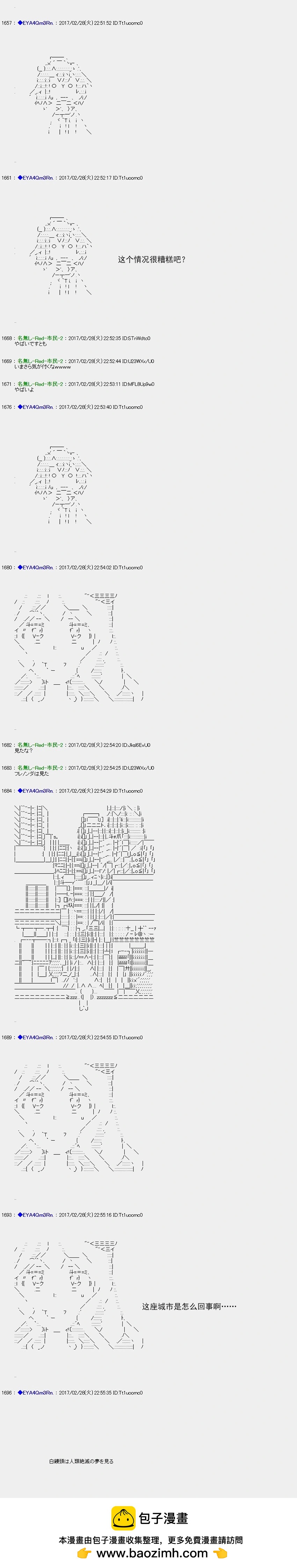 白饅頭做了人類滅絕的夢 - re138 - 6