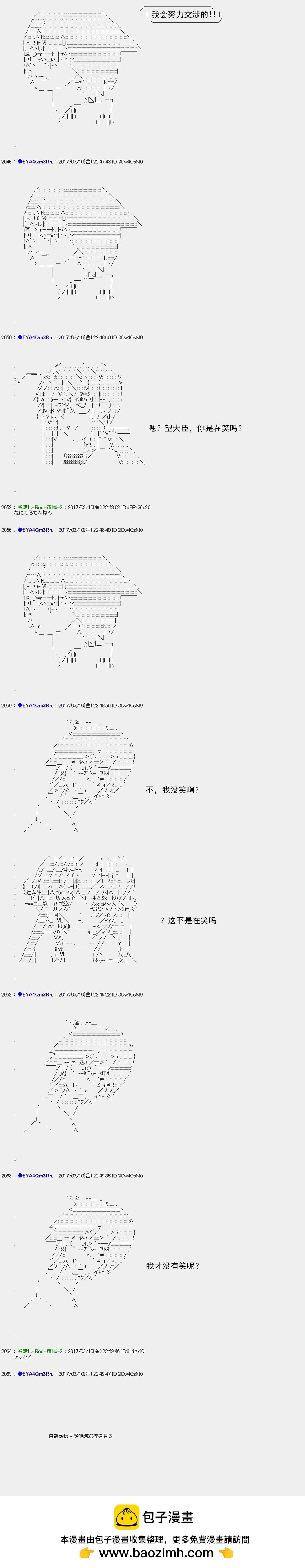 白饅頭做了人類滅絕的夢 - re142 - 6