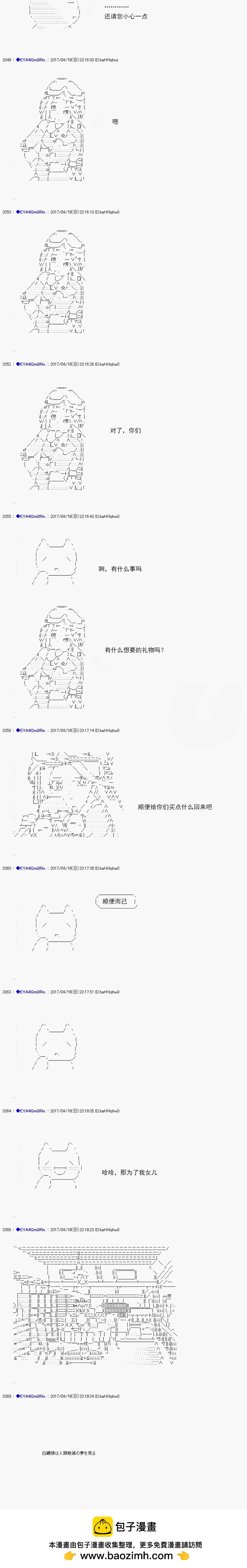 白饅頭做了人類滅絕的夢 - re167 - 4