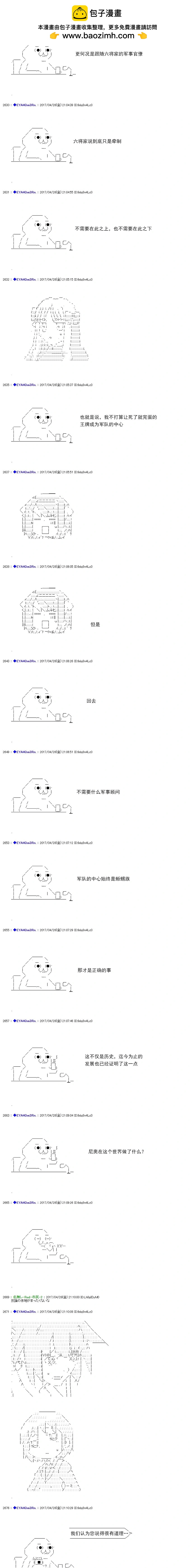 白饅頭做了人類滅絕的夢 - re171 - 2
