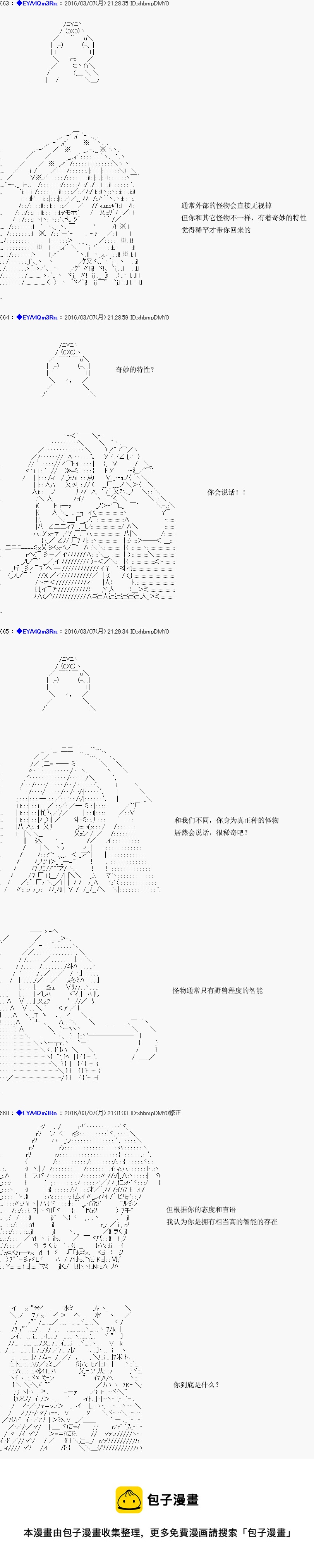 白饅頭做了人類滅絕的夢 - re03話 - 1