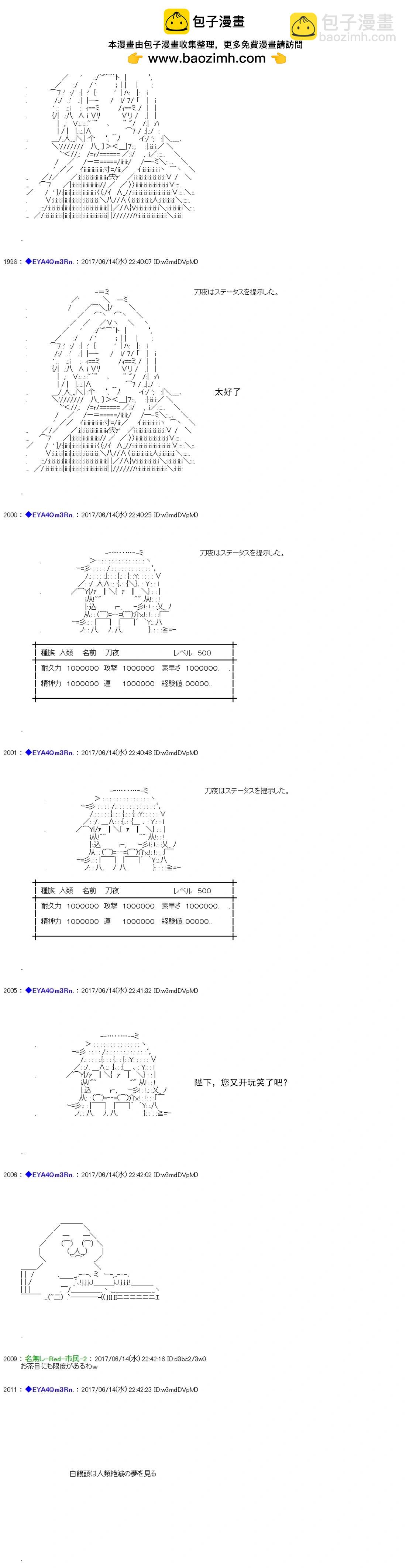 白饅頭做了人類滅絕的夢 - re191 - 4
