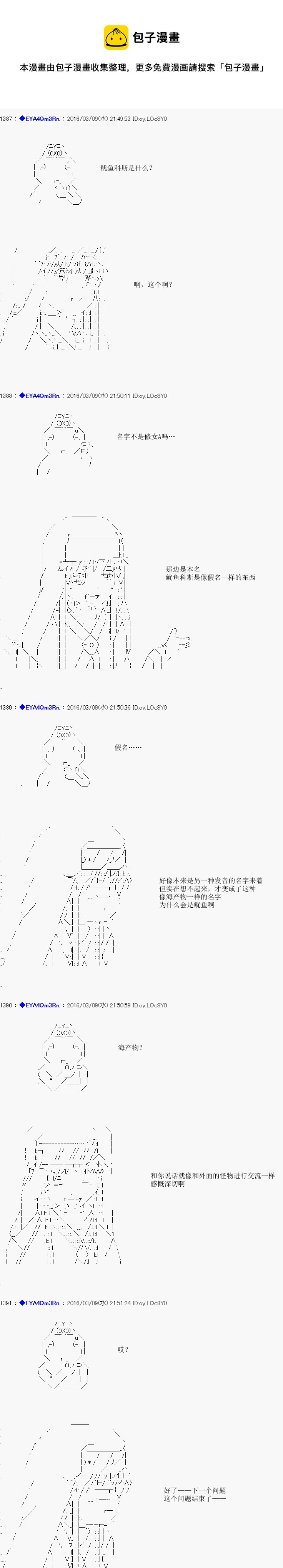 白饅頭做了人類滅絕的夢 - re05話 - 3