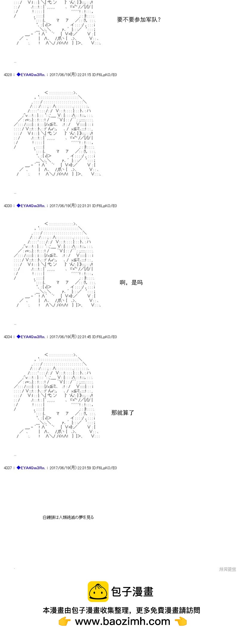 白饅頭做了人類滅絕的夢 - re195 - 4