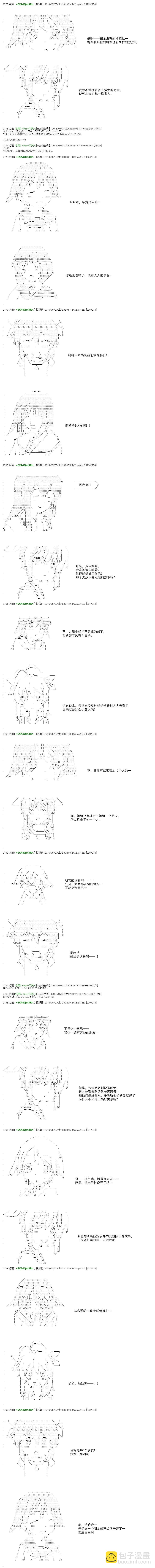 白饅頭做了人類滅絕的夢 - re21話 - 1