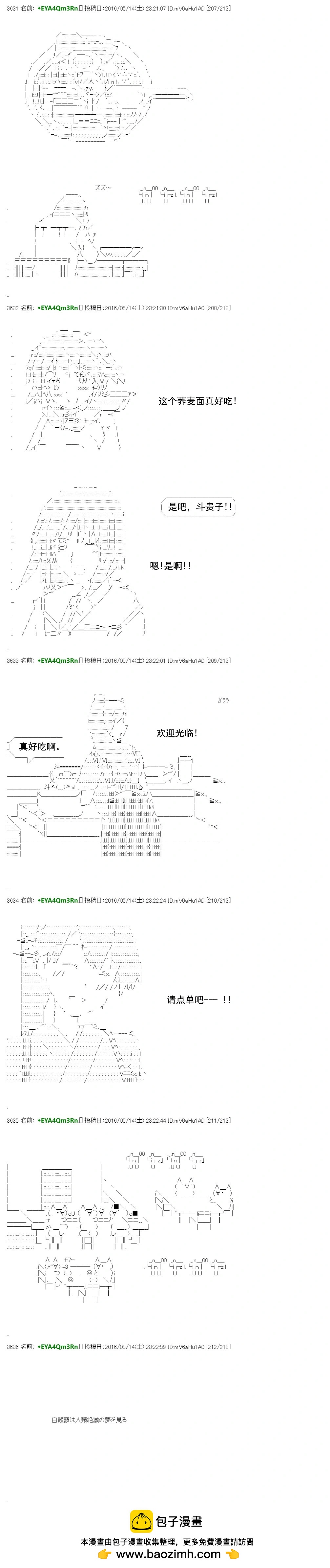 白馒头做了人类灭绝的梦 - re23话 - 5