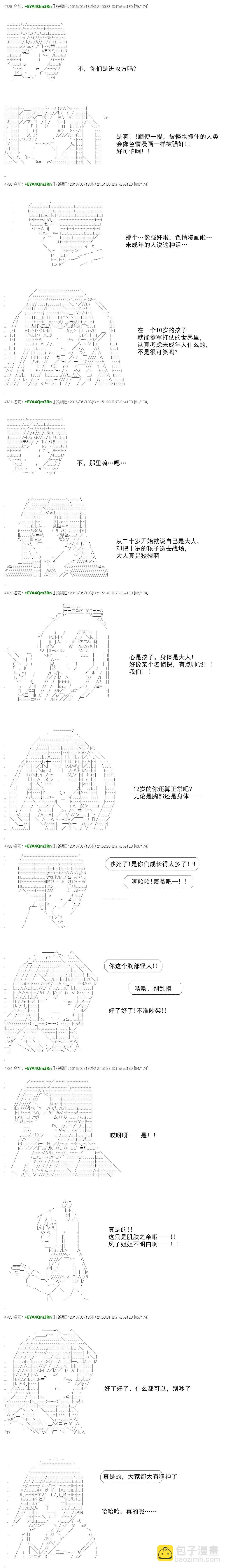 白饅頭做了人類滅絕的夢 - re27話 - 5