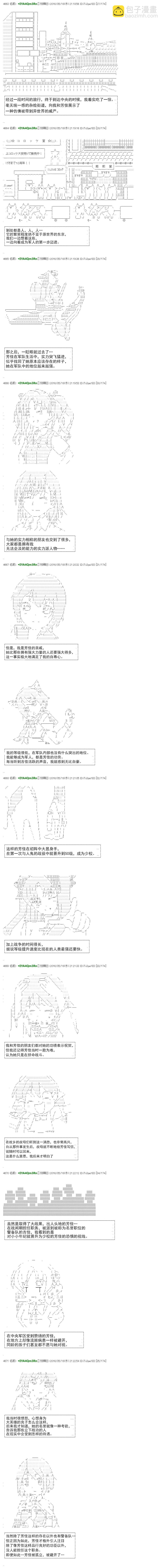 白饅頭做了人類滅絕的夢 - re27話 - 4