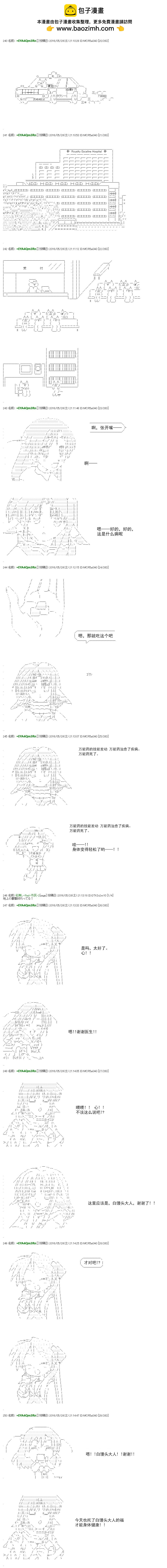 白饅頭做了人類滅絕的夢 - re29話 - 3