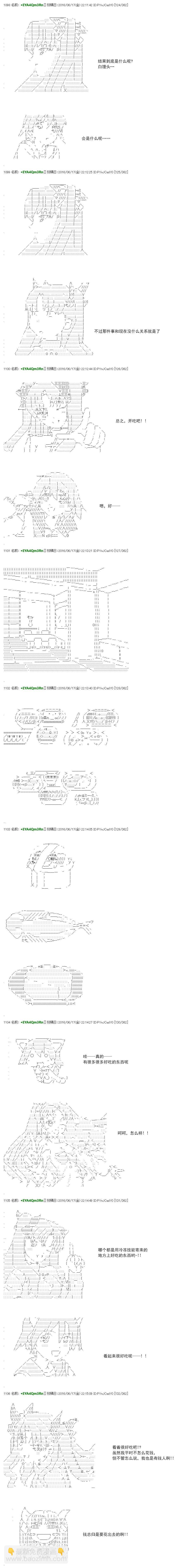 白饅頭做了人類滅絕的夢 - re31話(1/2) - 8