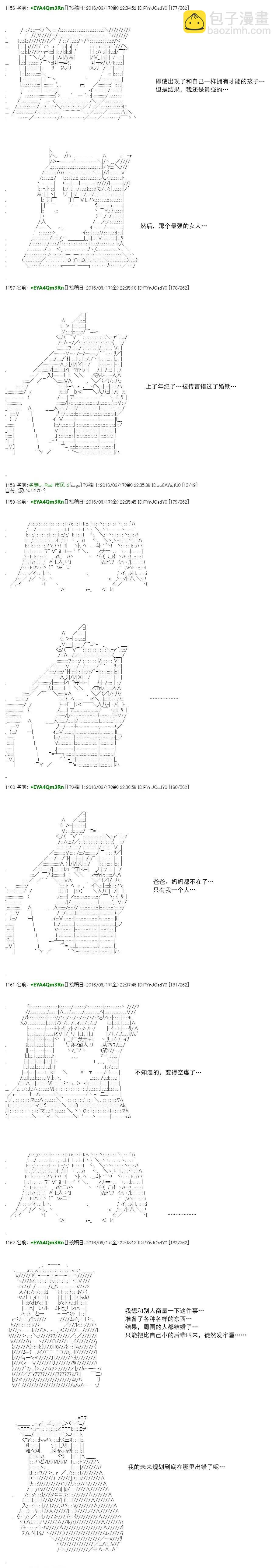 白馒头做了人类灭绝的梦 - re31话(1/2) - 7