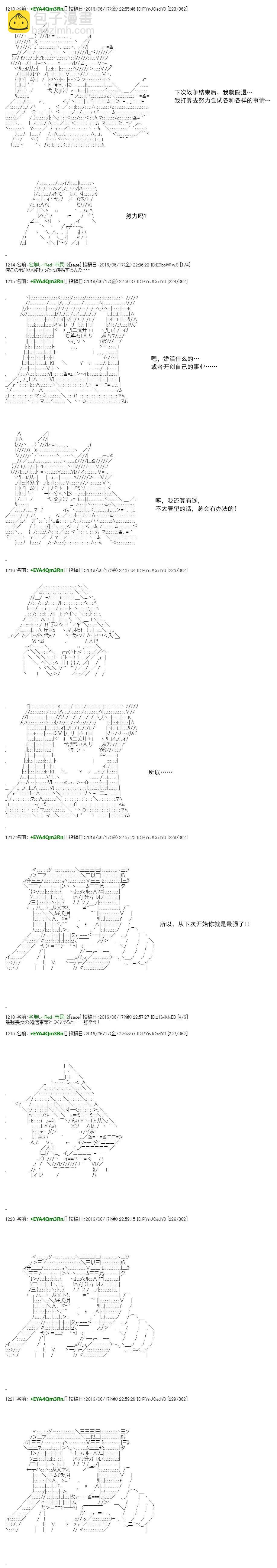 白饅頭做了人類滅絕的夢 - re31話(1/2) - 6