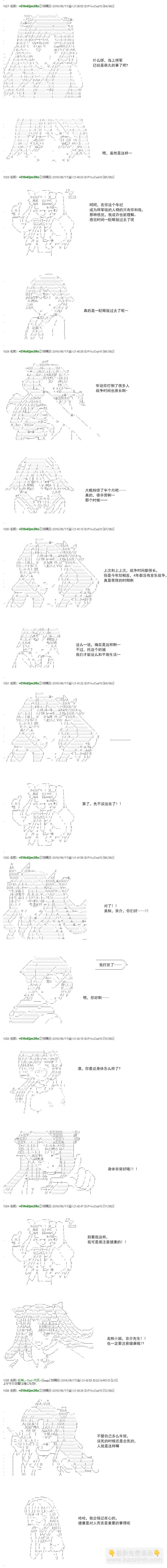 白饅頭做了人類滅絕的夢 - re31話(1/2) - 8