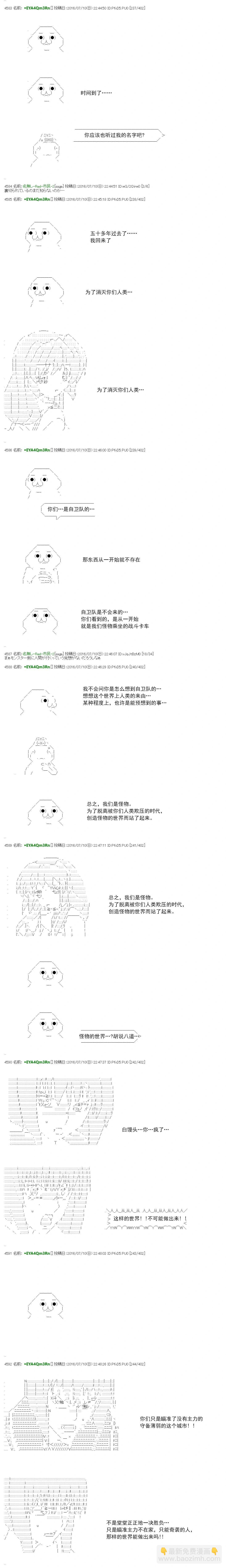 白饅頭做了人類滅絕的夢 - re37 - 6