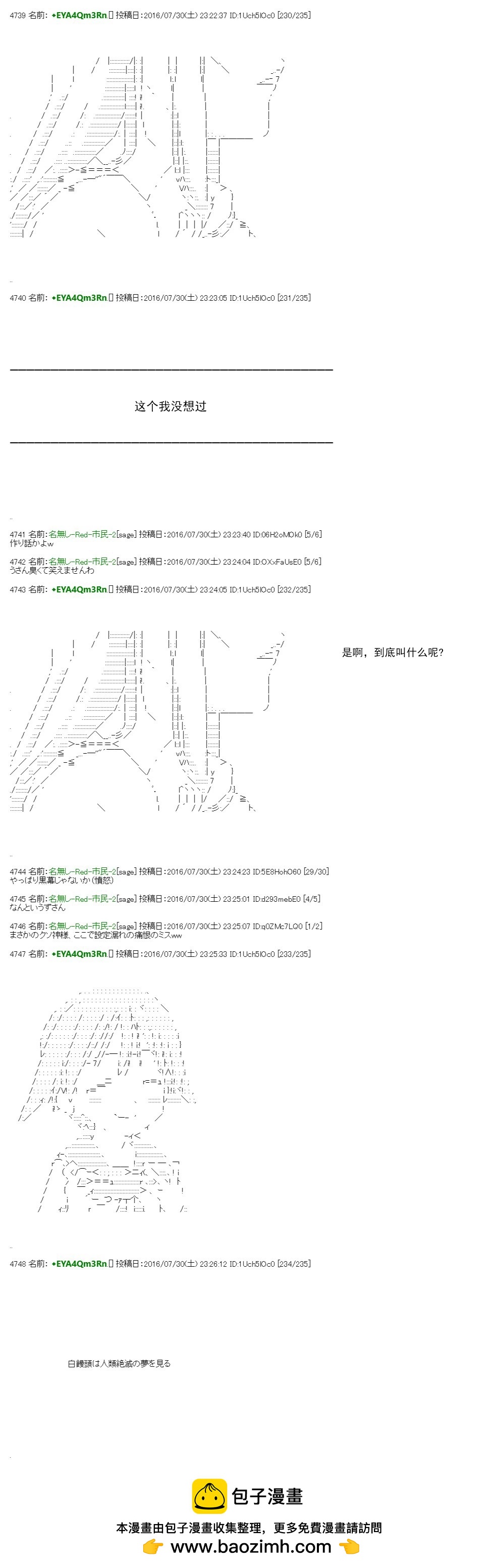 白饅頭做了人類滅絕的夢 - re45 - 5