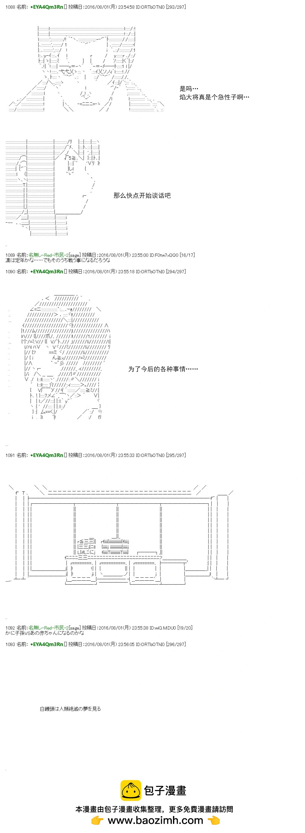 白饅頭做了人類滅絕的夢 - re47 - 2