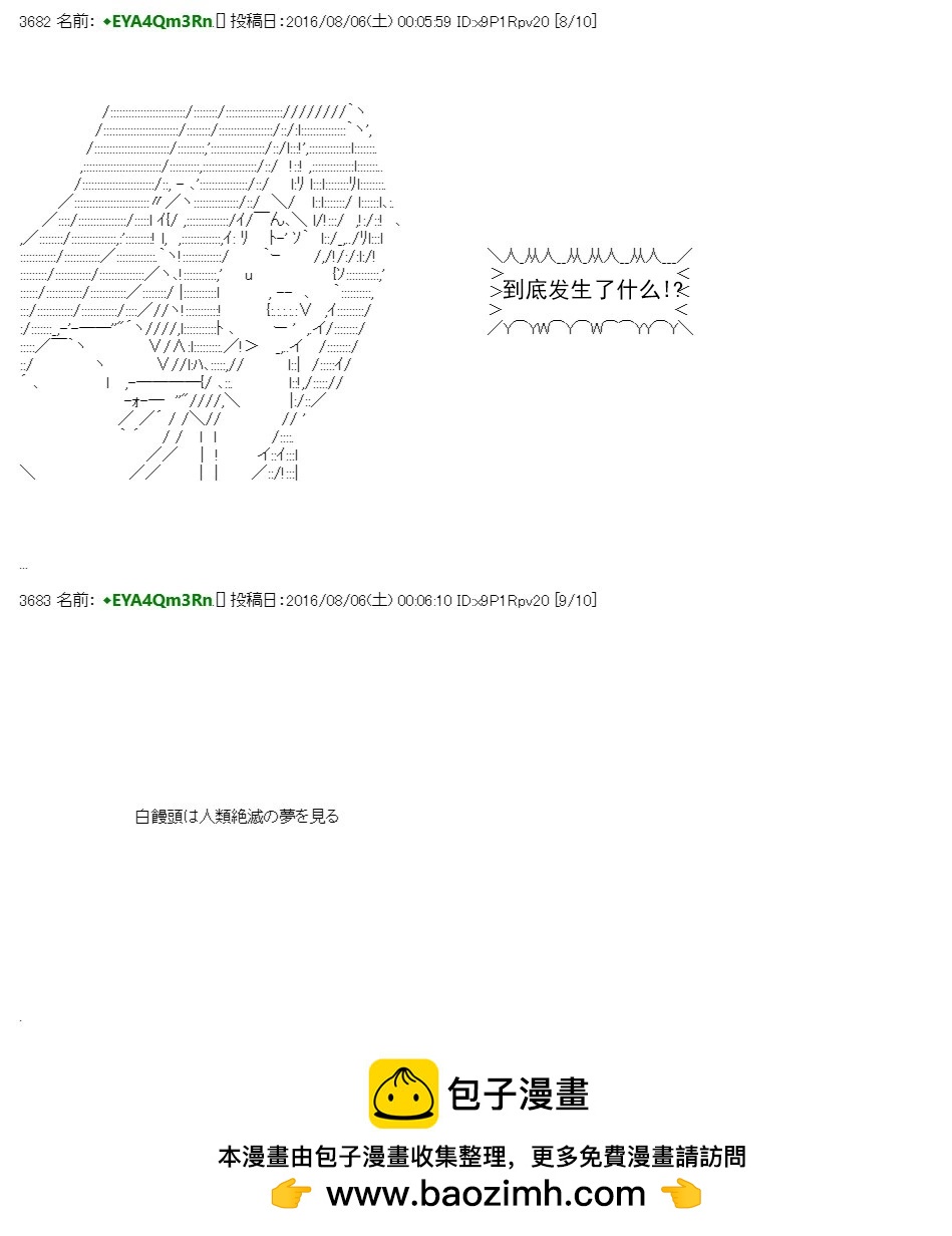 白饅頭做了人類滅絕的夢 - re51 - 3