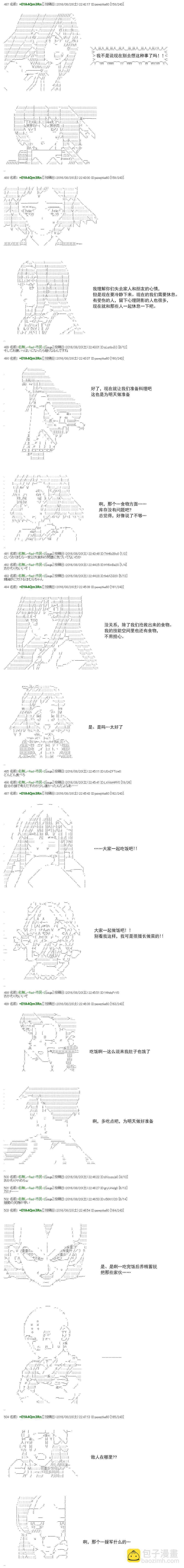 白饅頭做了人類滅絕的夢 - re53 - 6