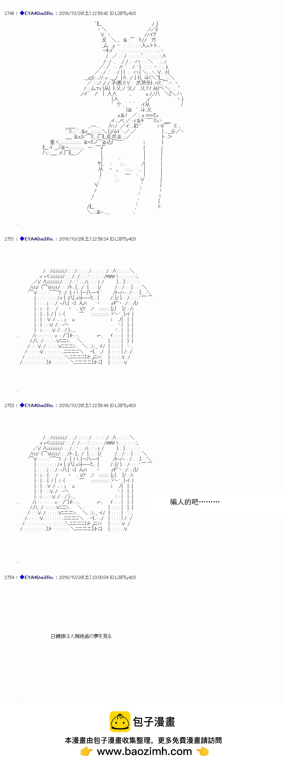 白饅頭做了人類滅絕的夢 - re77 - 4