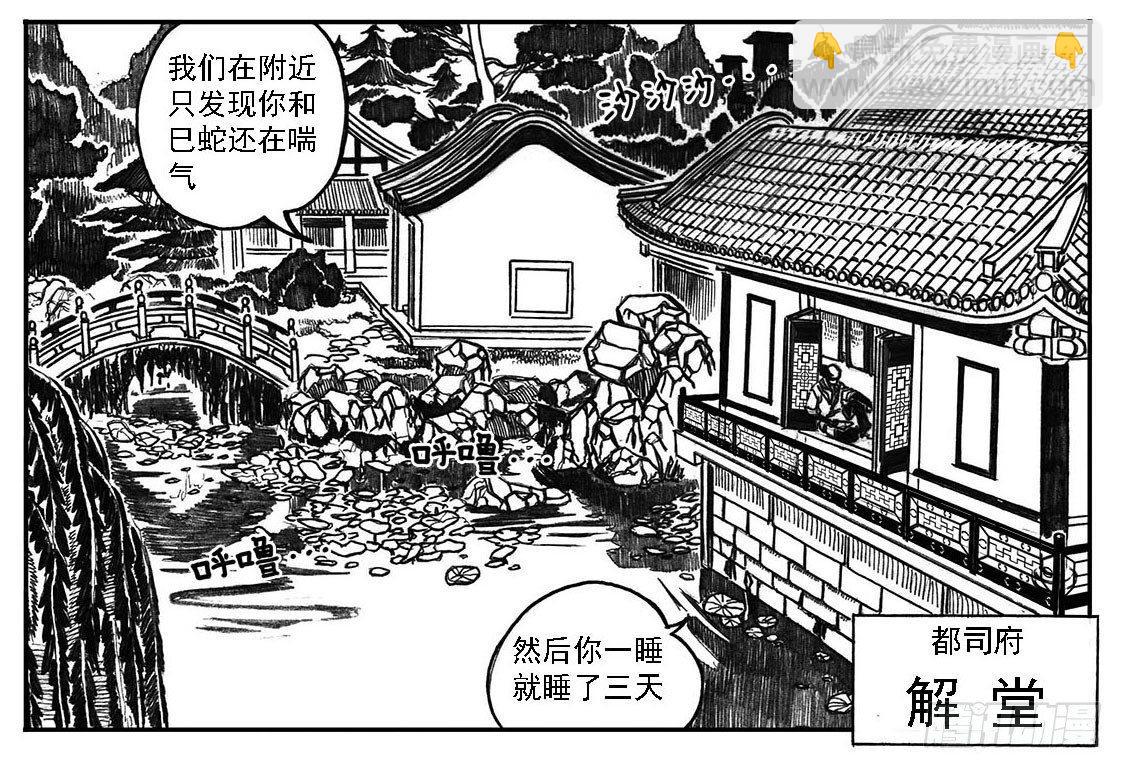 白门五甲 - 02_代巡领 - 3