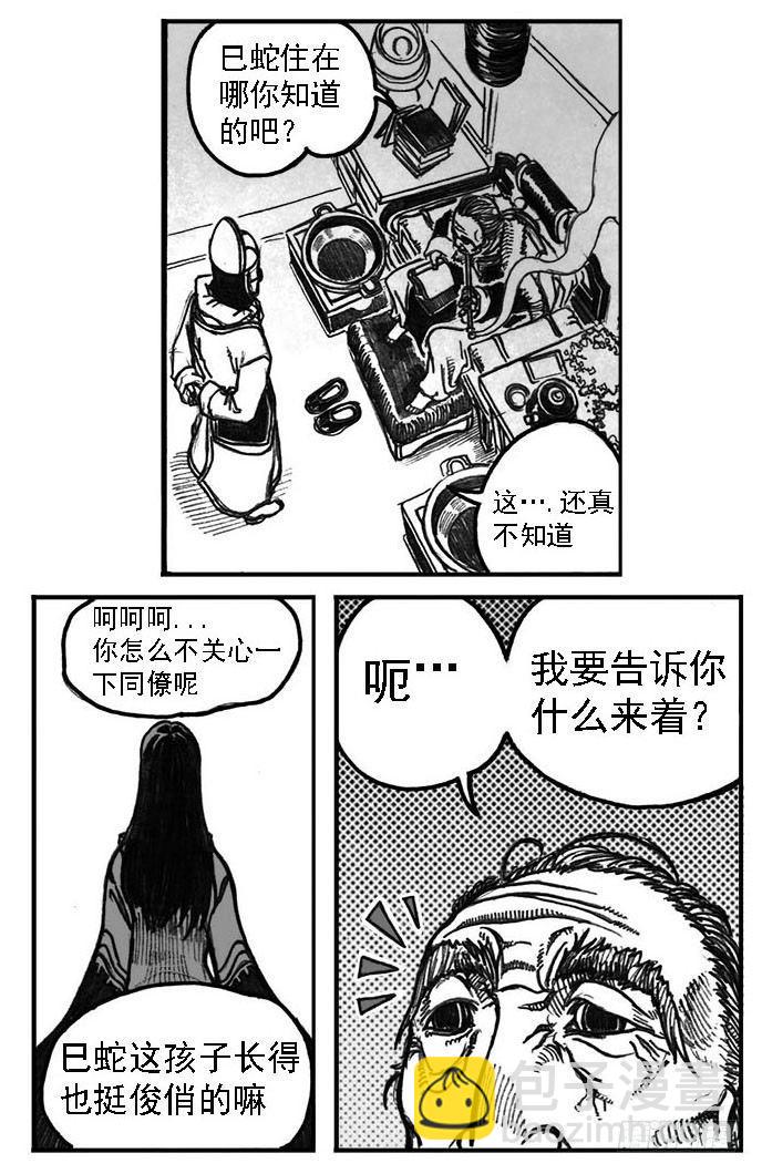 白門五甲 - 02_代巡領 - 7