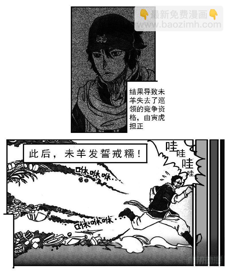 白門五甲 - 02_代巡領 - 4