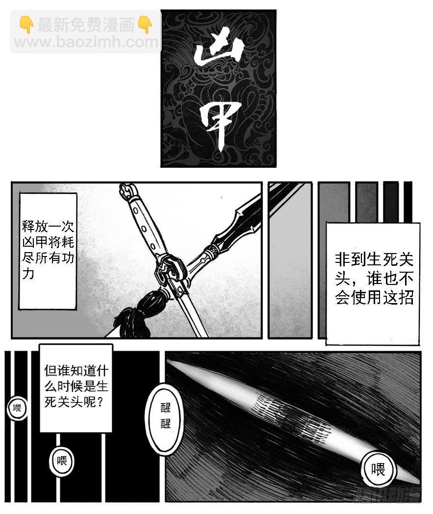 白门五甲 - 02_代巡领 - 6