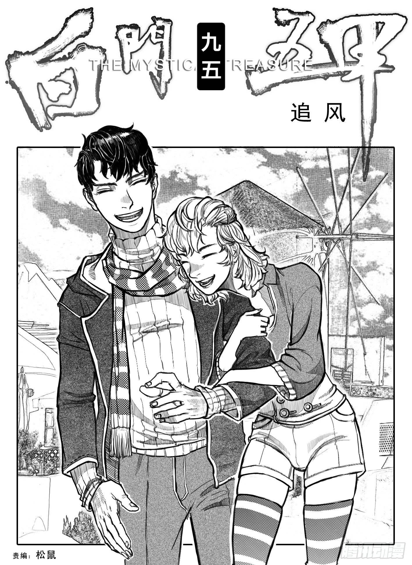 95追风_上-第106话