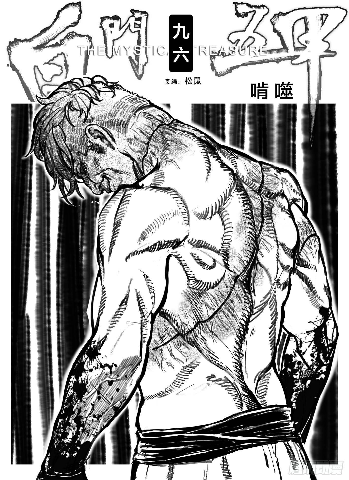 96啃噬_上-第108话