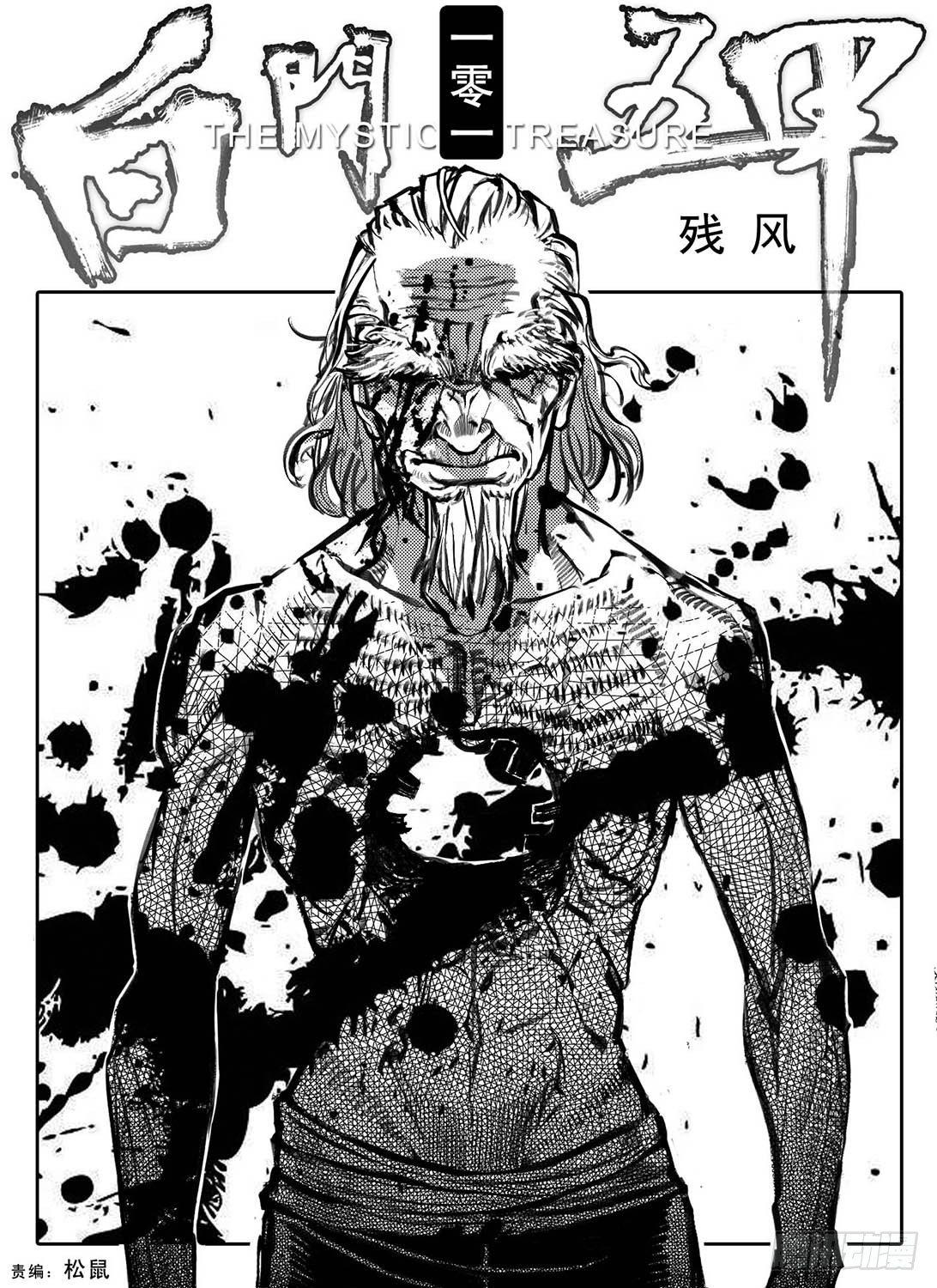 101残风_上-第118话