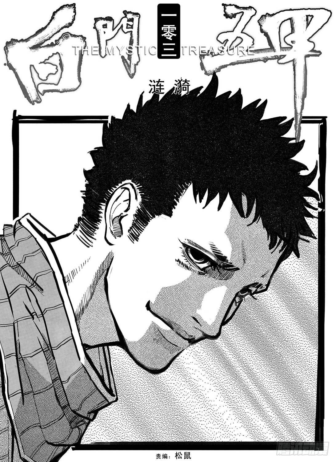 103涟漪_上-第122话