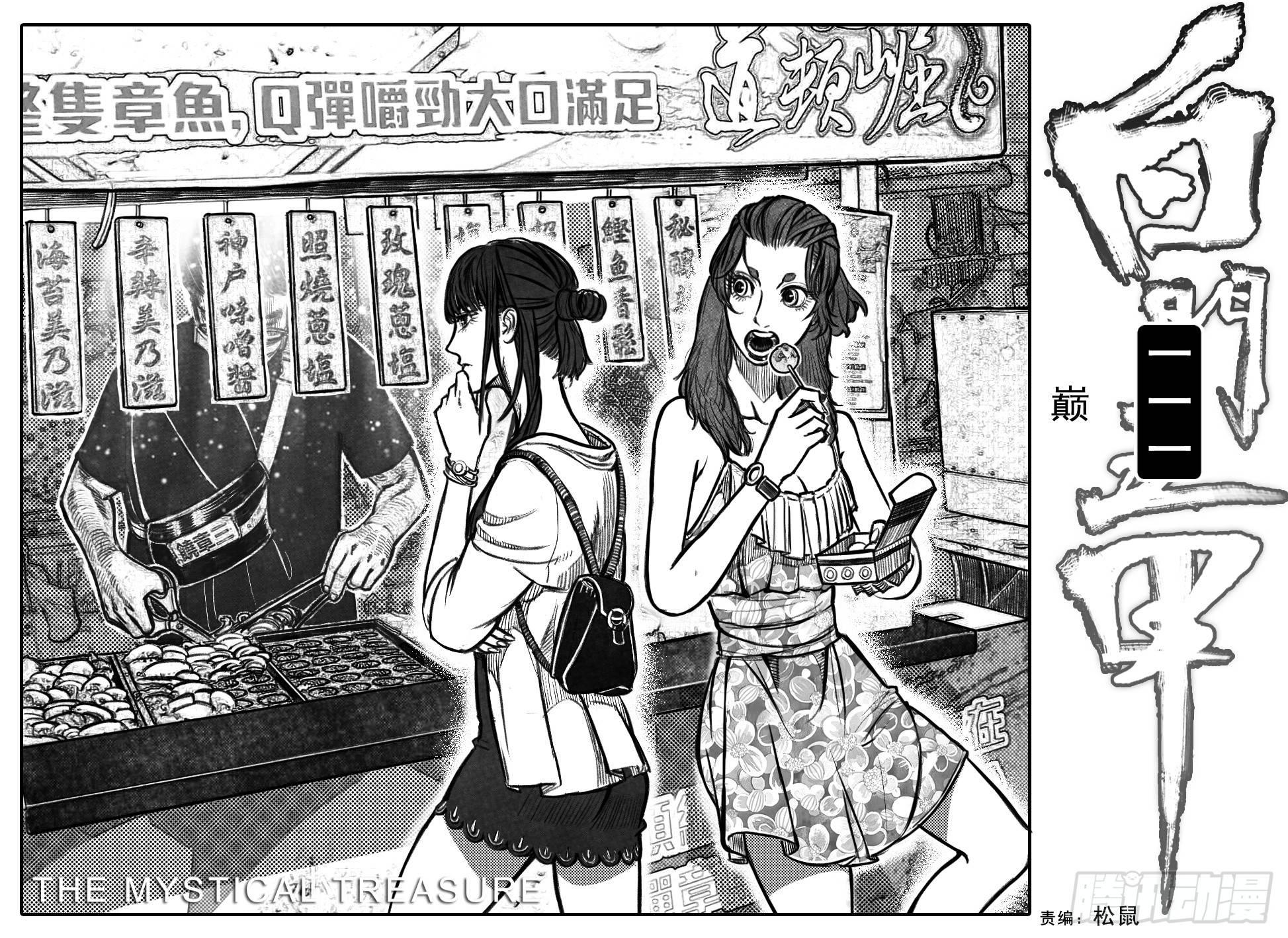 111巅_上-第138话