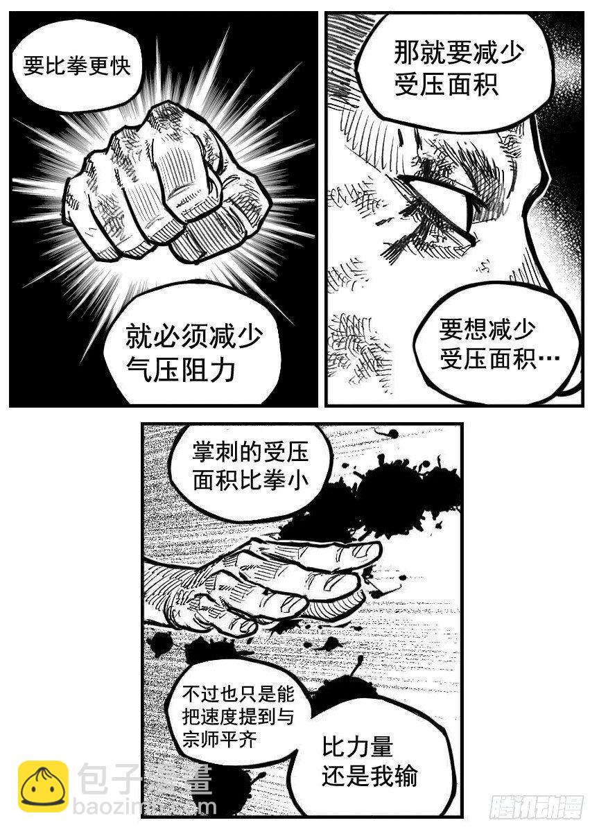 112弈道_上-第140话