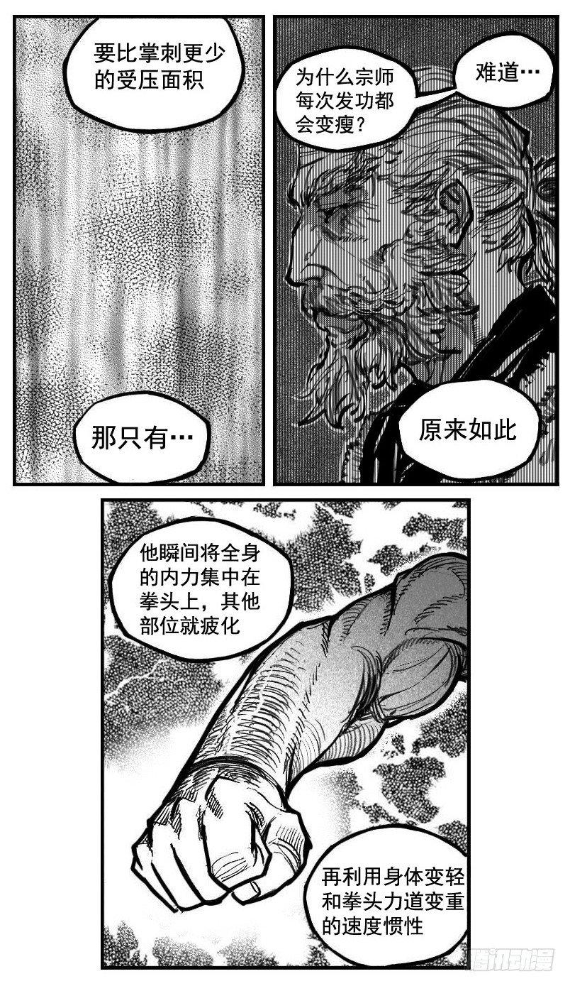 112弈道_上-第140话