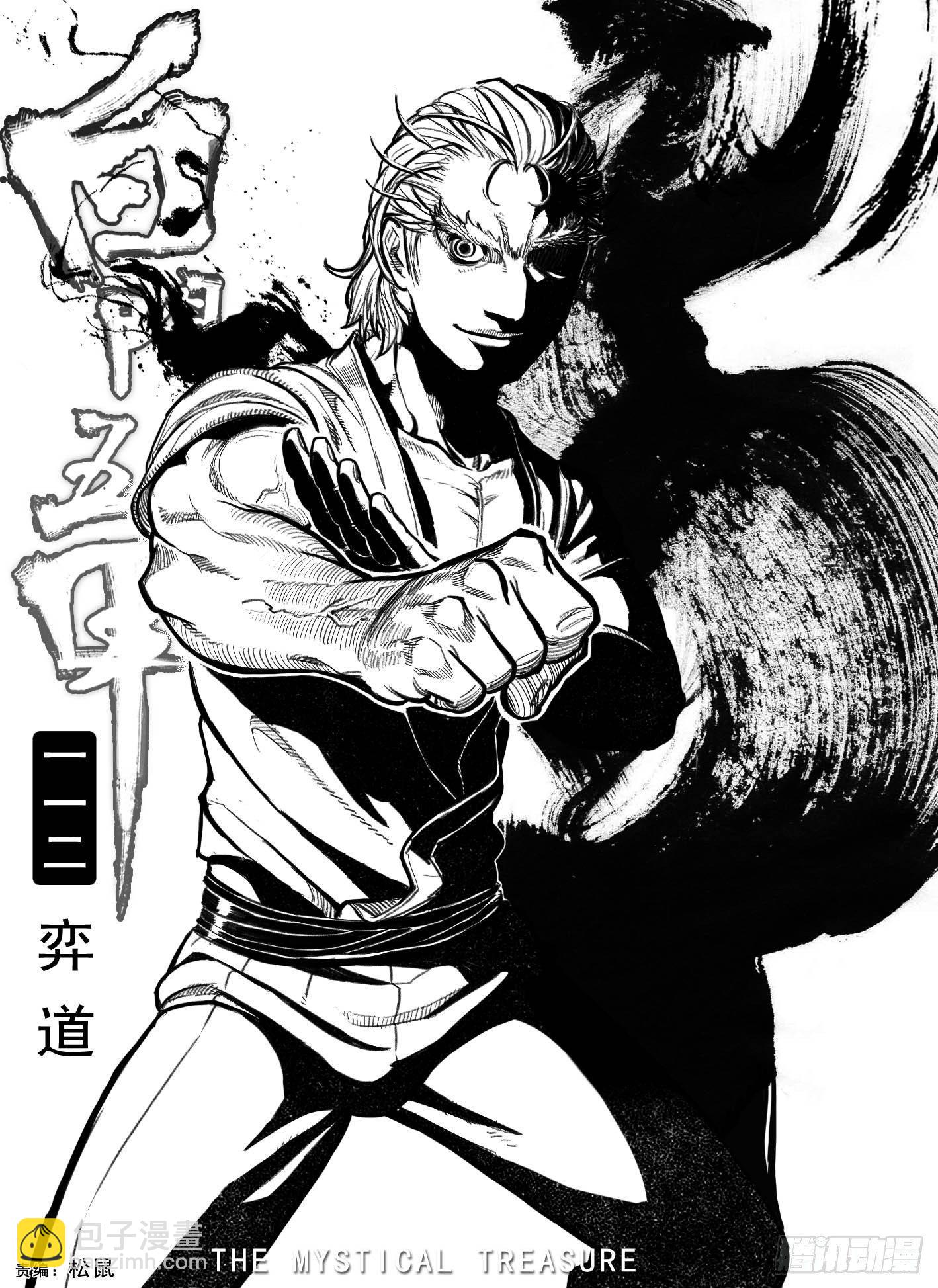 112弈道_上-第140话