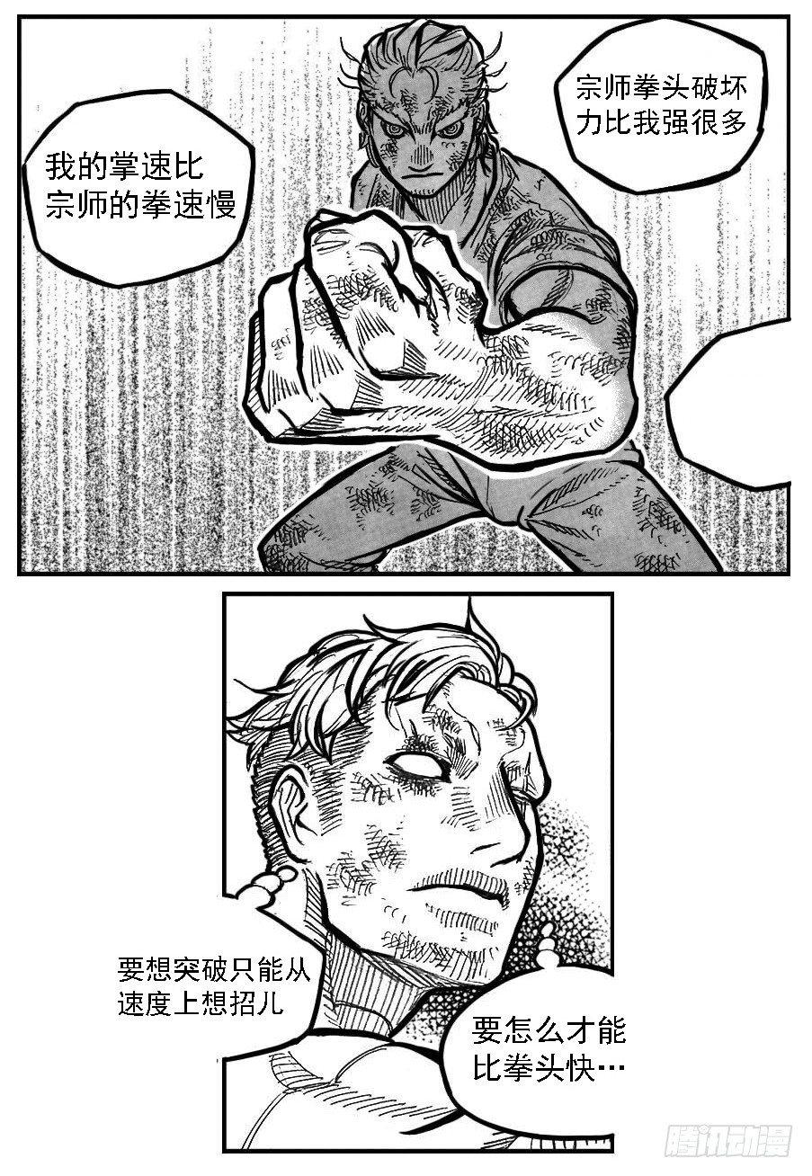 112弈道_上-第140话