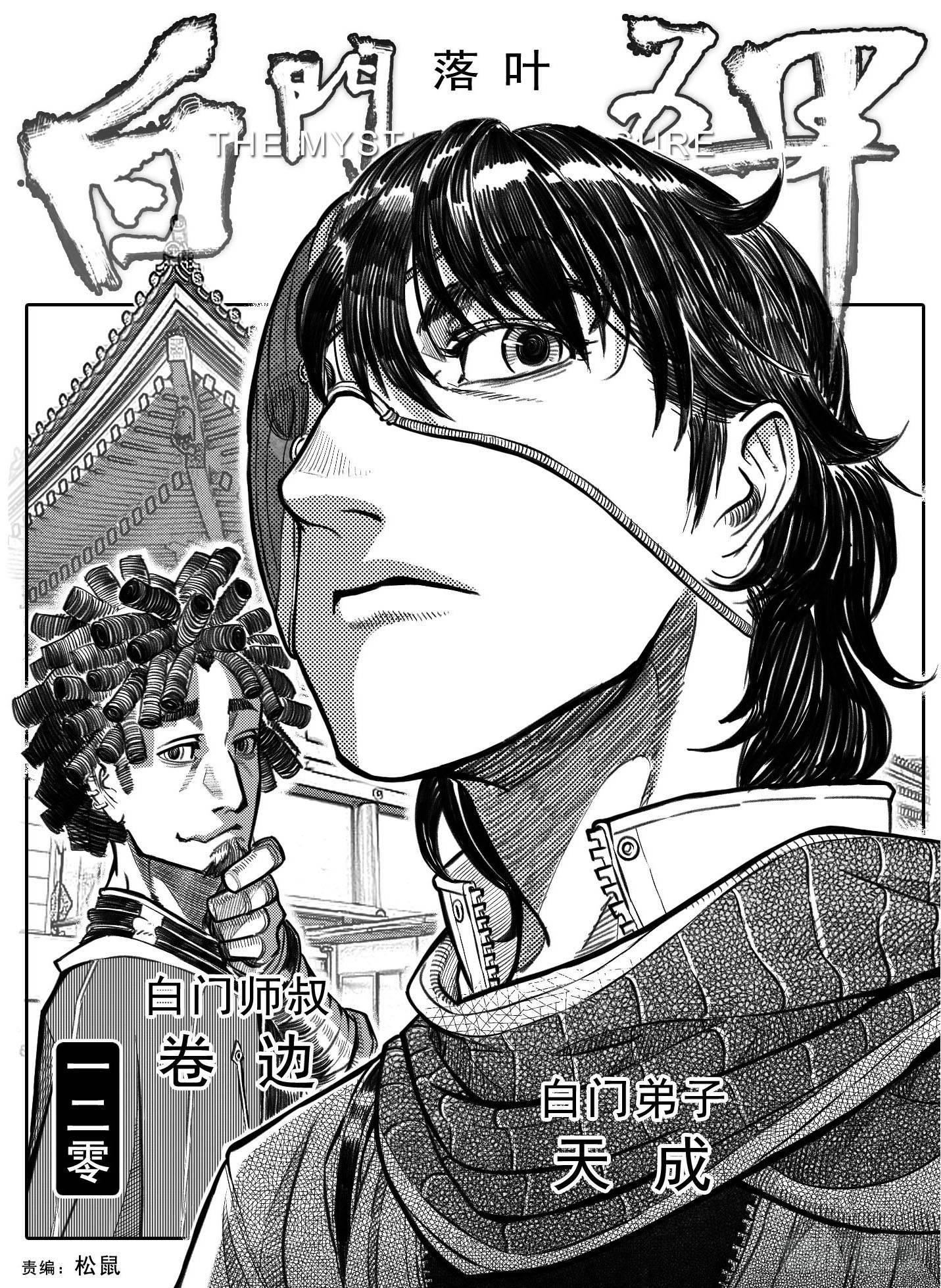 120落叶_上-第156话