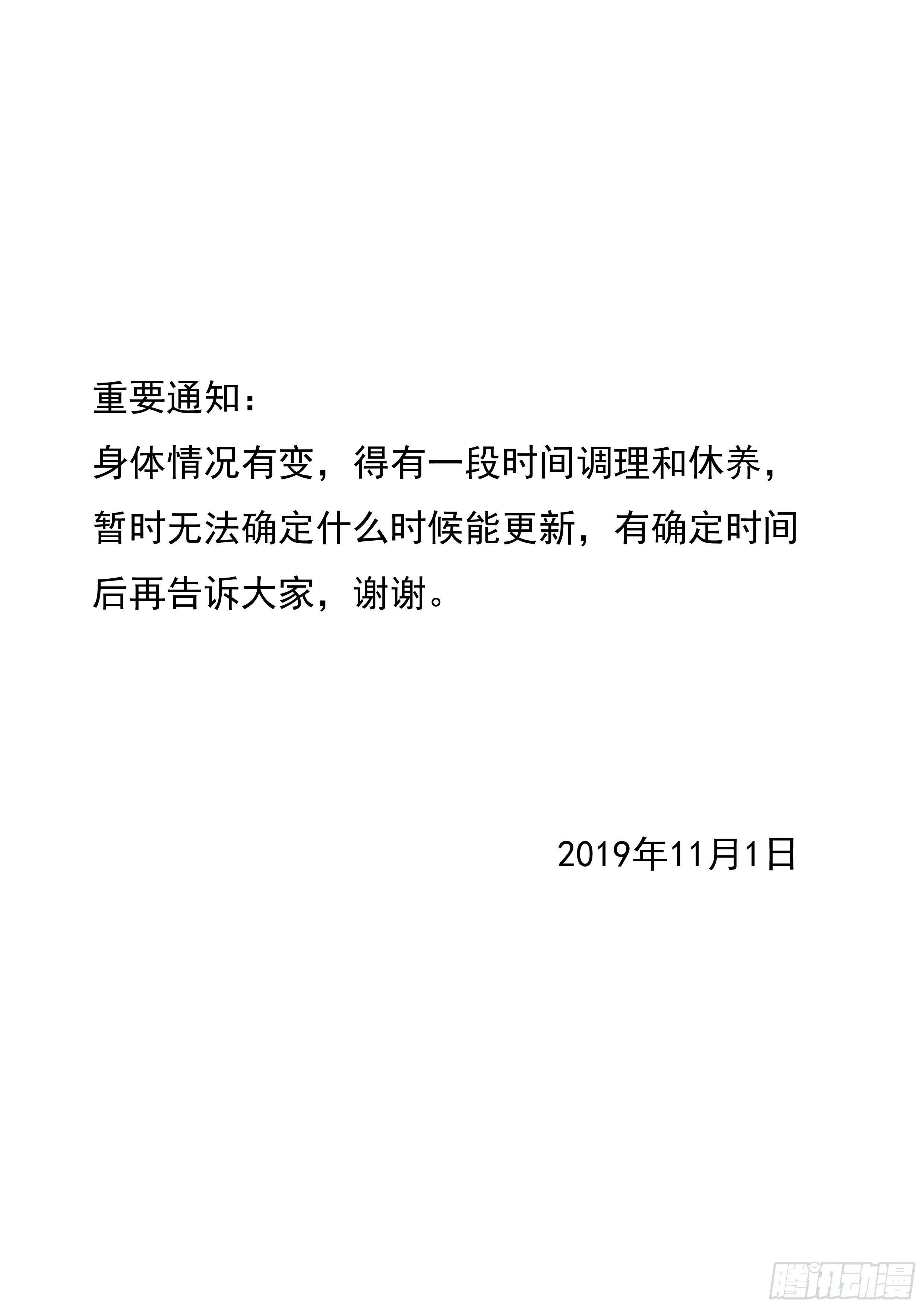 停更通知-第160话