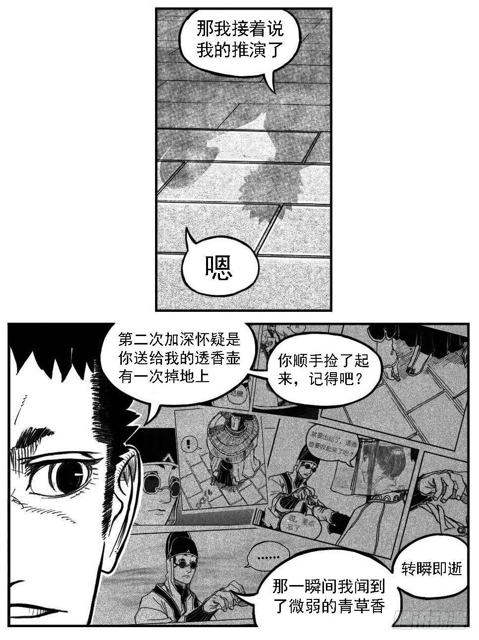 白門五甲 - 最終話_春路雨添花1 - 6