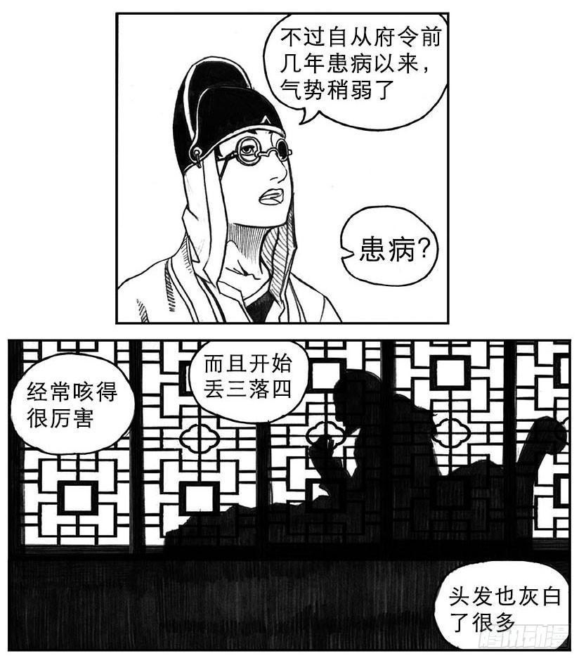 17_府令&middot;洪廉-第18话