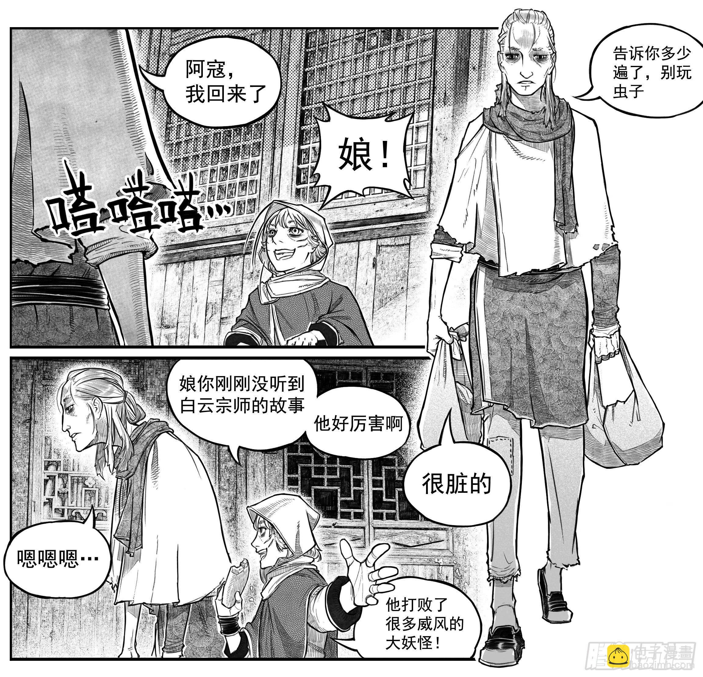 芒田传1-第174话