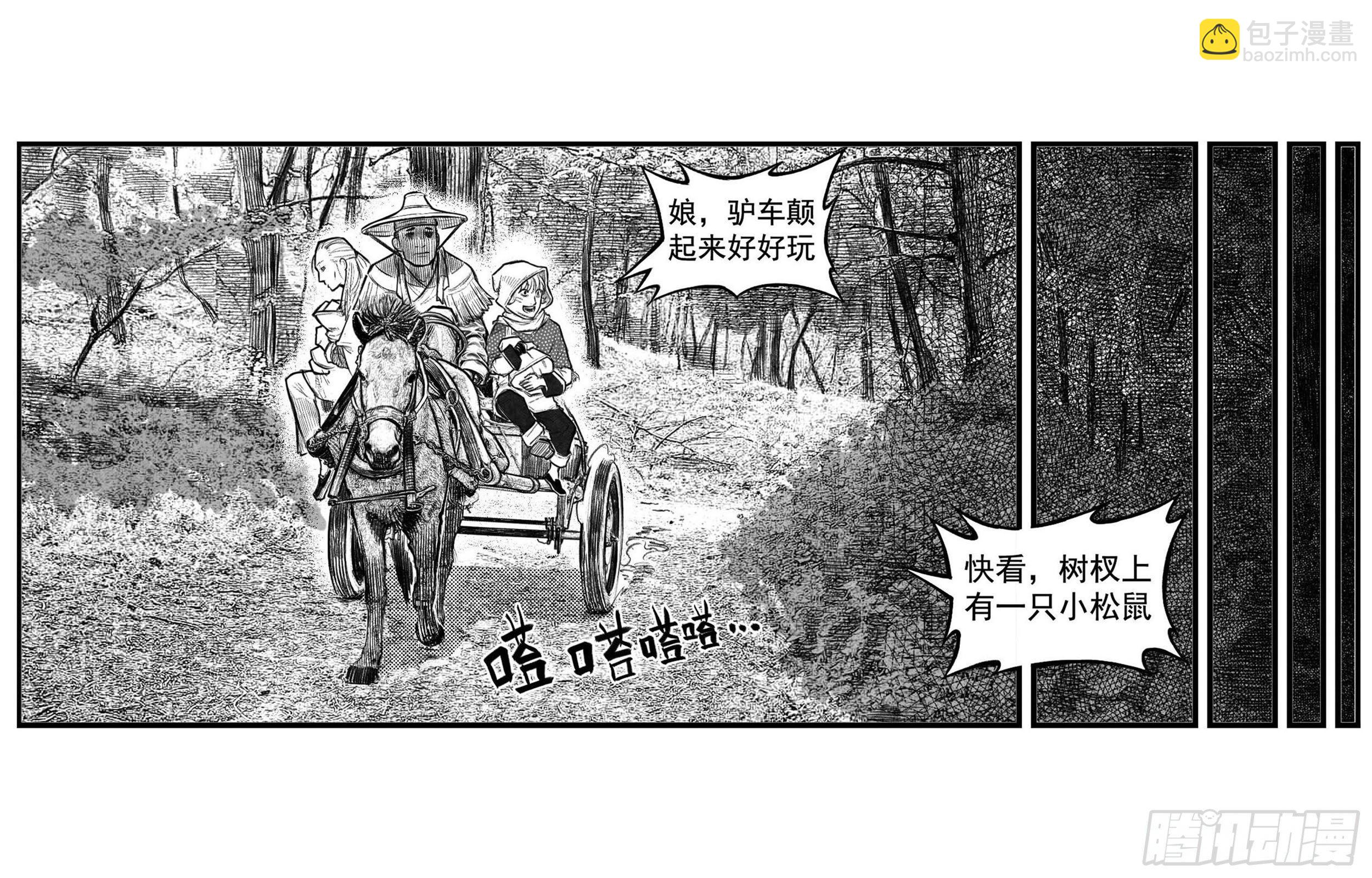 芒田传1-第174话