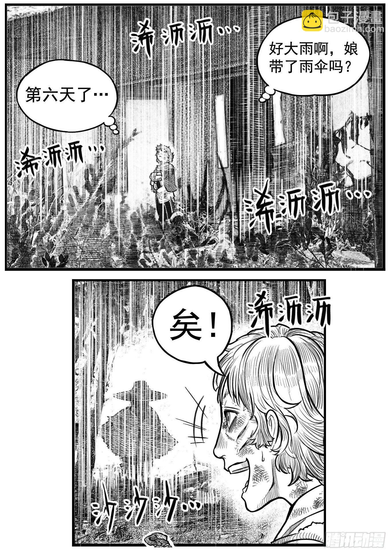 芒田传1-第174话