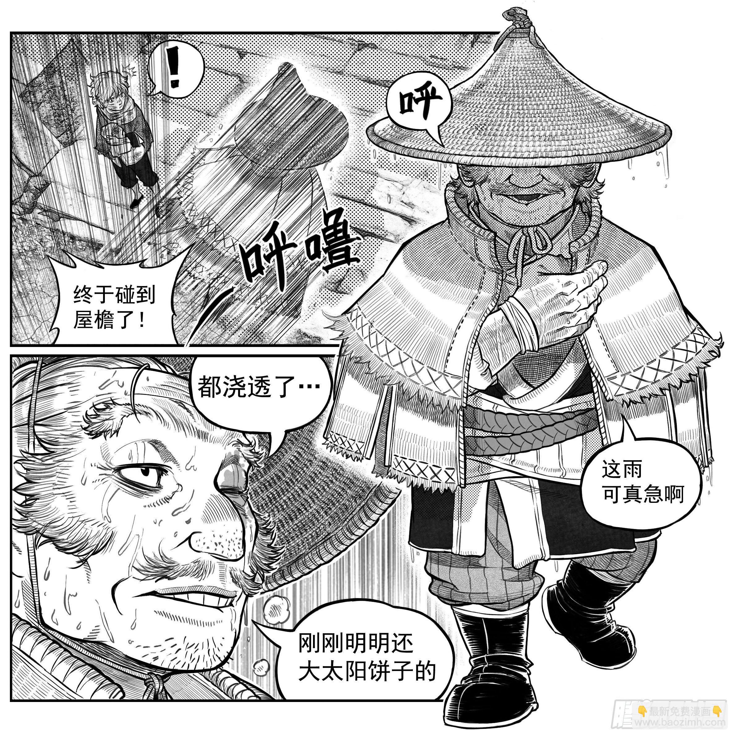 芒田传1-第174话