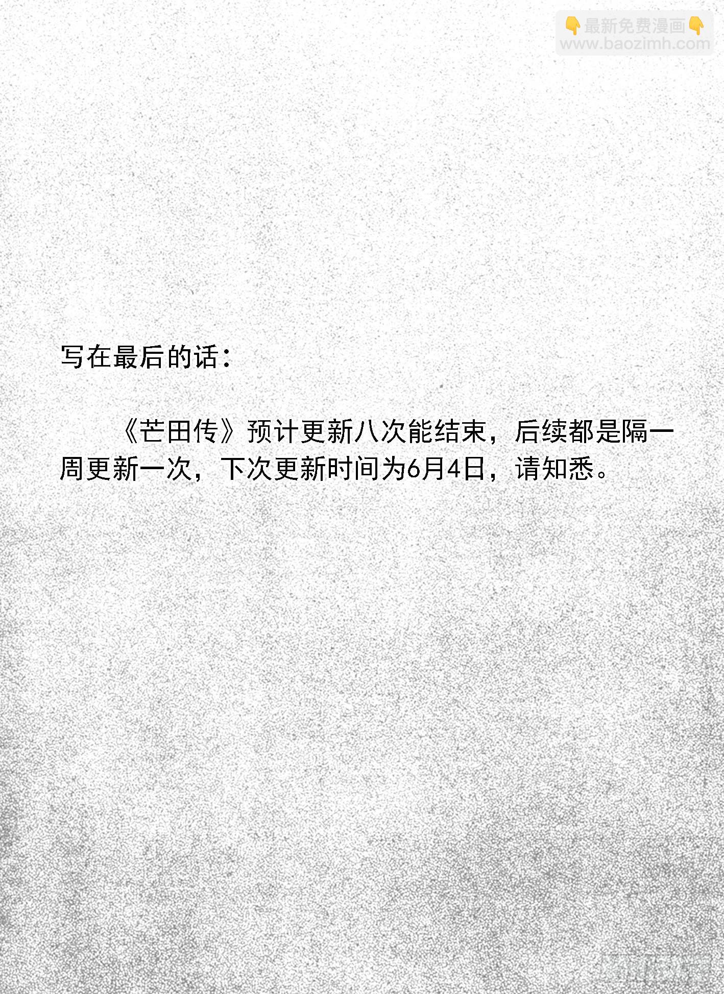 芒田传1-第174话